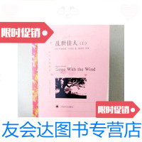 [二手9成新]乱世佳人上 9781302527909