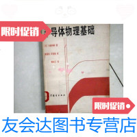 [二手9成新]半导体物理基础 9781562197003