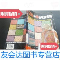 [二手9成新]600种棒针花样宝典 9781301149669