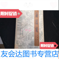 [二手9成新]论凤姐上册 9781516700952