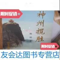 [二手9成新]神州揽胜 9782568903646