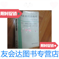 [二手9成新]湖北省经济地理 9781567587687