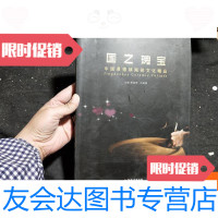 [二手9成新]国之瑰宝中国景德镇陶瓷文化精品 9781509788721