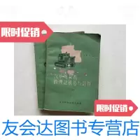 [二手9成新]汽车拖拉机的理论构造与计算(下册) 9781111603108