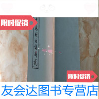 [二手9成新]道德经白话解说 9781510128271