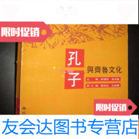 [二手9成新]孔子与齐鲁文化 9782561523841
