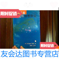 [二手9成新]遗传分析导论 9781512407596