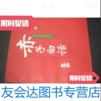 [二手9成新]赤子白话签赠本 9782562438281