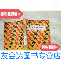 [二手9成新]桥牌攻守要旨 9781111569039