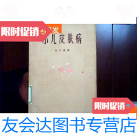 [二手9成新]小儿皮肤病 9781111499763