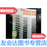 [二手9成新]光波导技术基本理论 9781117258371
