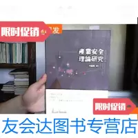 [二手9成新]产业安全理论研究 9781561158227