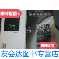 [二手9成新]风光摄影技巧 9782030366771