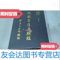 [二手9成新]地藏菩薩本原经 9781515913575