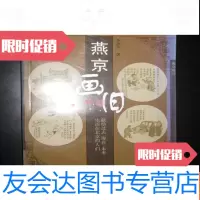 [二手9成新]燕京画旧. 9782111497561