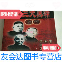 [二手9成新]上海三大黑帮全传 9781536479166