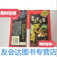 [二手9成新]霸王龙山谷7 9781114110825