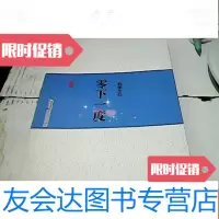 [二手9成新]零下一度 9781302283294