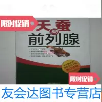 [二手9成新]天蚕与前列腺 9781560612577