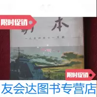 [二手9成新]剧本1954年11月号 9782550002678