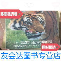 [二手9成新]上海野生动物园 9781509741238