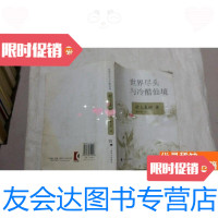 [二手9成新]世界尽头与冷酷仙境 9781030283542