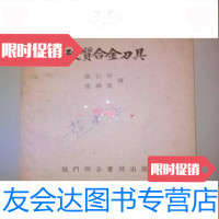 [二手9成新]硬质合金刀具 9782307209466