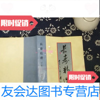 [二手9成新]长寿精选下 9782811244083