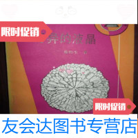 [二手9成新]奇异的液晶 9782030344779