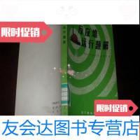 [二手9成新]反应堆运行题解D8 9781030212863