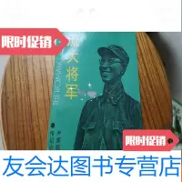 【二手9成新】大将军 9781542947208
