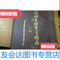 [二手9成新]滆湖良种繁育场志 9781117218337