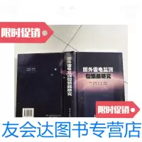 【二手9成新】国外雷电监测和预报研究 9781501605774