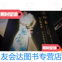 [二手9成新]陈玲玉知音情永在好友粤曲演唱会 9781534761805