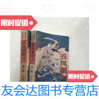 [二手9成新]五凤朝阳刀.二部 9781513030403