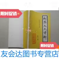 [二手9成新]松阳文史资料-第八辑松阳高腔曲牌专辑 9780513636797
