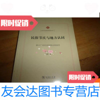 [二手9成新]民俗节庆与地方认同---全新未开封 9781108046055