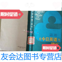 [二手9成新]今日英语词汇 9781509754221