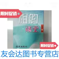 [二手9成新]相约课堂 9781569302585