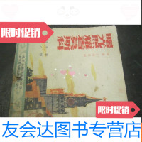 [二手9成新]曙光照耀着莫斯科. 9782501017508