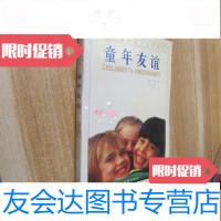 [二手9成新]童年友谊 9782510425196
