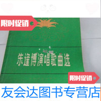 [二手9成新]朱逢博演唱歌曲选 9782560761176