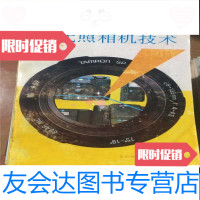 [二手9成新]现代照相机技术 9781553000855