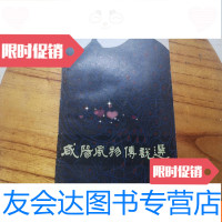 [二手9成新]咸阳风物传说选 9781521406450