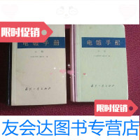 [二手9成新]电镀手册上下 9781115354839