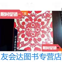 [二手9成新]武士春剪纸集 9781030307859