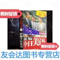 [二手9成新]新编今日美语.册 9781556234554