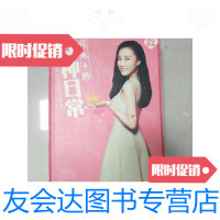 [二手9成新]女神日常修炼手册 9781517003939