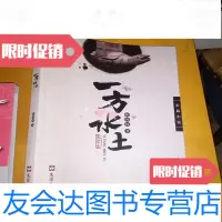 [二手9成新]一方水土 9781520403641