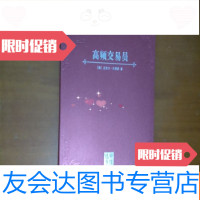 【二手9成新】高频交易员 9782302280064